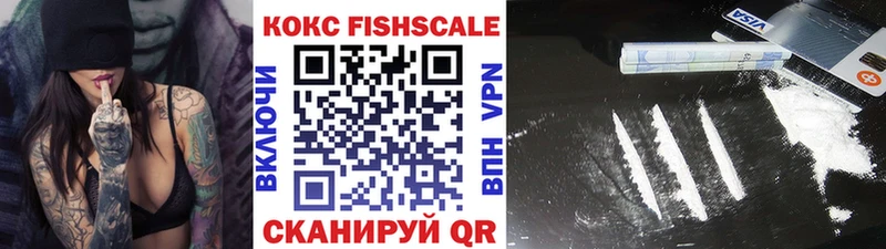 КОКАИН FishScale  Шагонар 
